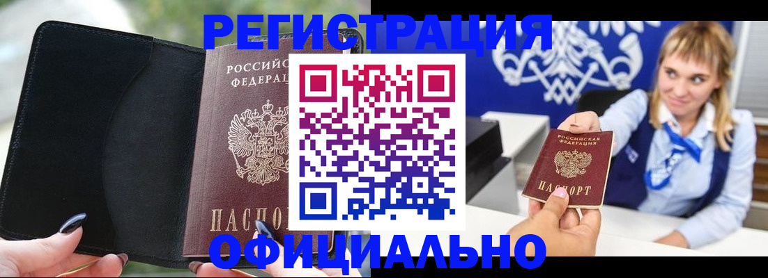 купить прописку в Зернограде