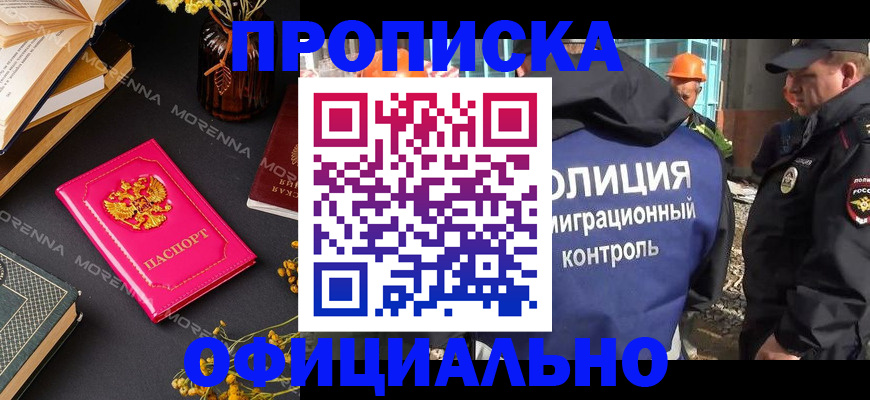 временная регистрация недорого в Зернограде